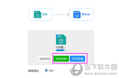 迅捷caj转word转换器文件转换成功