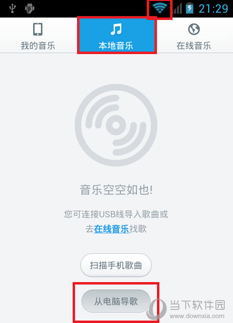 百度音乐WiFi传歌教程