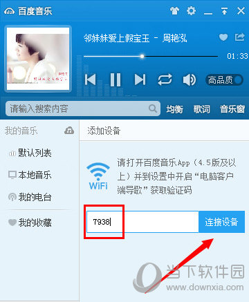 百度音乐WiFi传歌教程