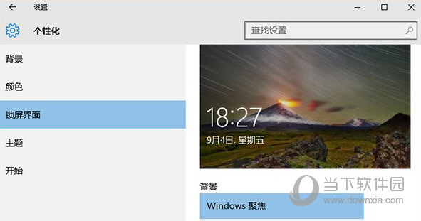 win10系统设置