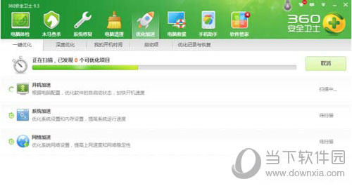 360安全卫士-优化加速