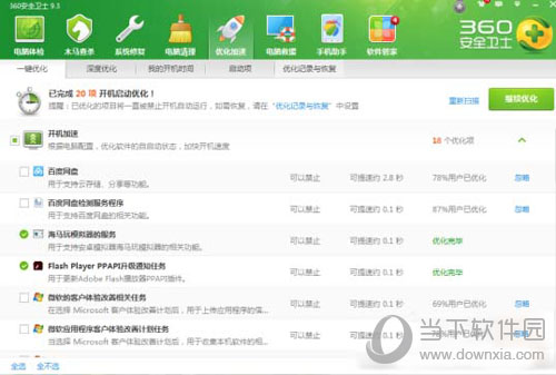 360安全卫士-一键优化