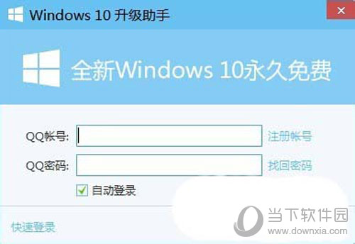 win10升级助手-登陆页面