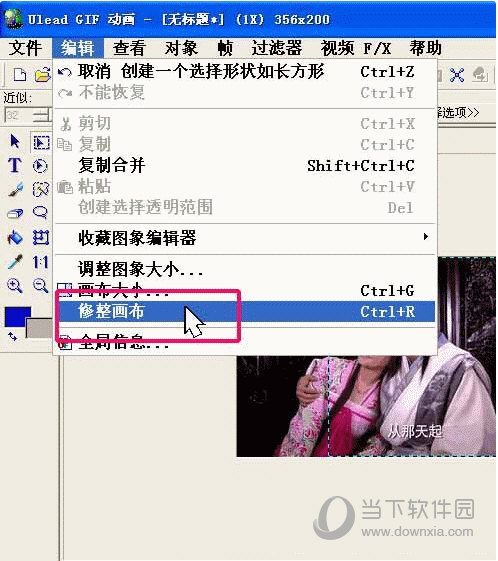 Ulead GIF Animator选择修复画笔