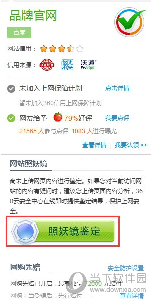 360安全浏览器照妖镜鉴定