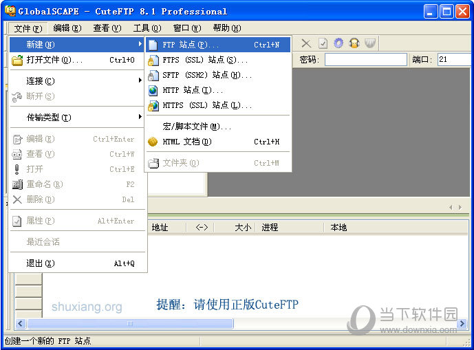 CuteFTP新建站点