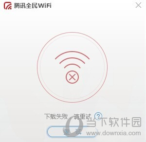 win10腾讯全民WiFi创建失败