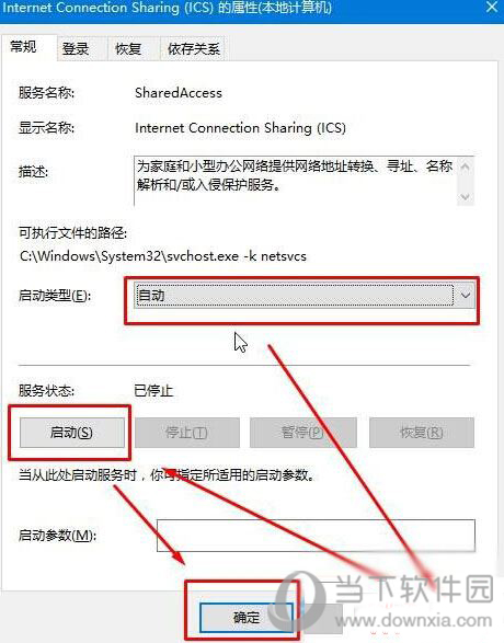 win10打开Internet Connection Sharing(ICS)选项