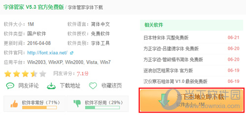 字体管家下载页面