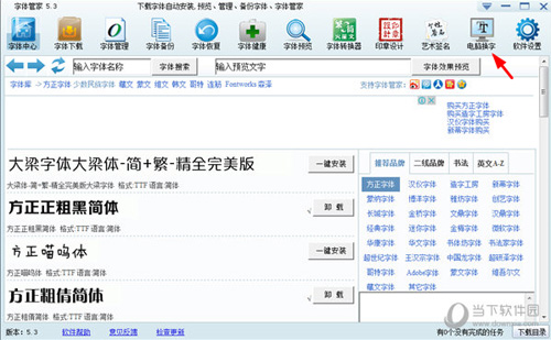 字体管家字体换字
