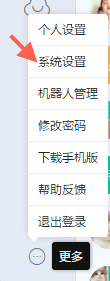 钉钉“系统设置”选项