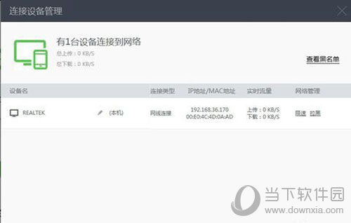 360路由器卫士-限速设置完成