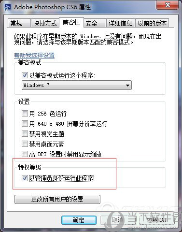 photoshop cs6属性勾选特权等级