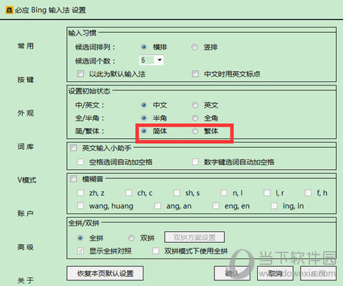 必应输入法-图标设置