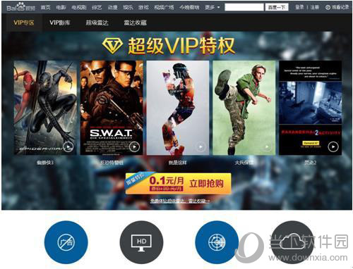 百度视频-超级vip
