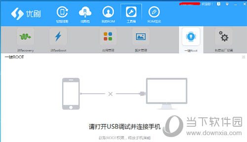 优优刷机助手一键root界面