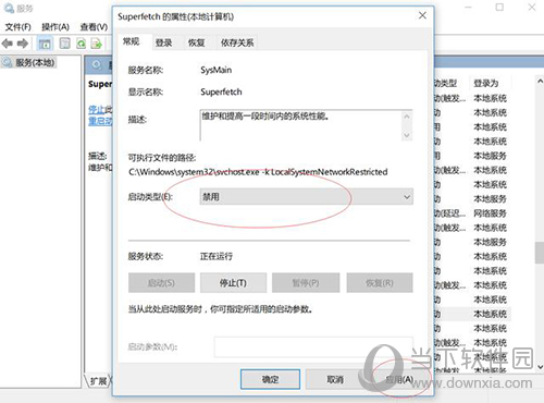 禁用superfetch