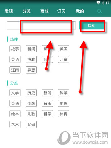 播呀FM搜索界面