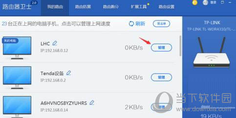 360路由器卫士我的路由器界面
