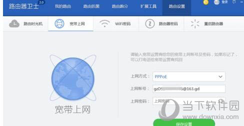 360路由器卫士宽带上网界面