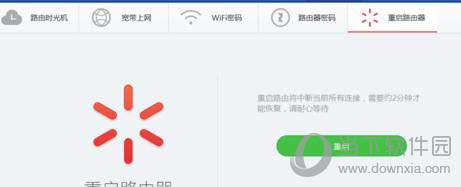 360路由器卫士重启路由器界面