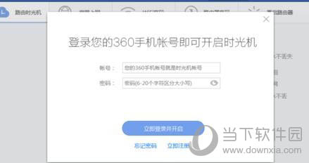 360路由器卫士登陆