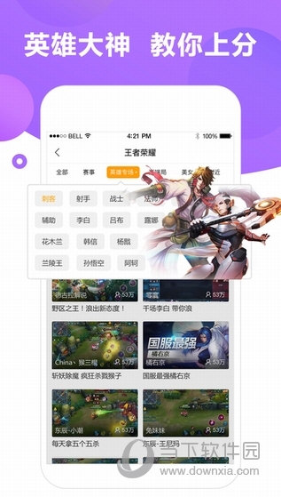 虎牙直播APP截图