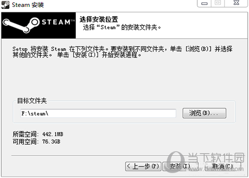 steam安装位置选择