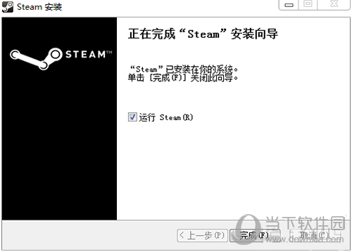 steam安装完成