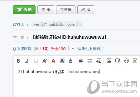 bilibili账号激活邮件发送