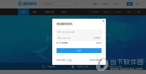 酷狗官网登录页面