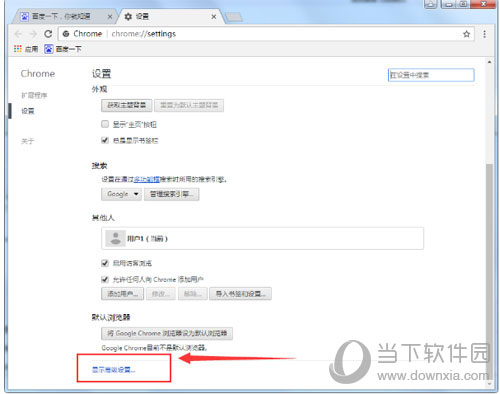 谷歌浏览器显示高级设置界面