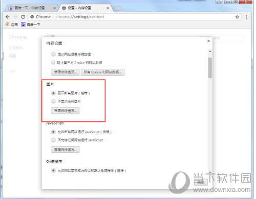 谷歌浏览器勾选上显示所有图片