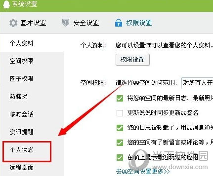 QQ权限设置中找到个人状态