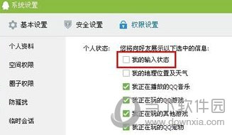 QQ去掉输入状态选项
