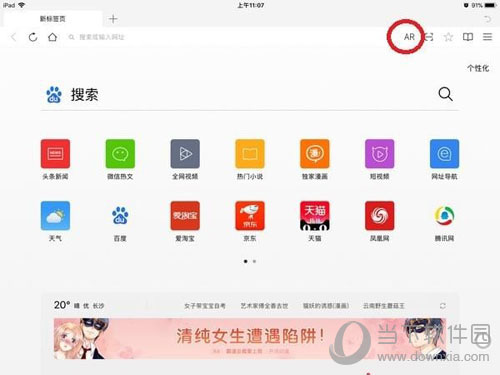 QQ浏览器选择AR模式