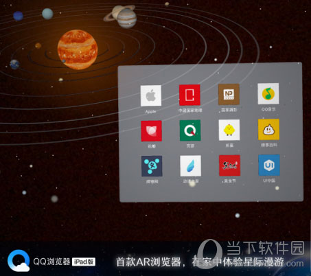 QQ浏览器3D星系皮肤