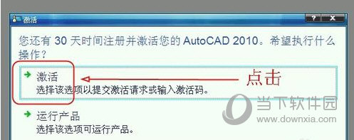 AutoCAD2010激活