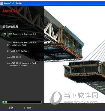 Autocad2010安装组件