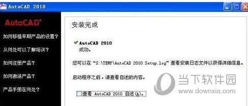 Autocad2010安装完成