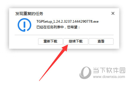 迅雷继续下载任务