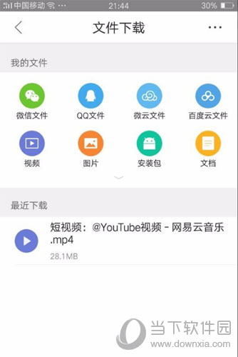 在手机中找到刚才下载的网易云音乐视频