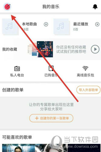 登录虾米音乐APP