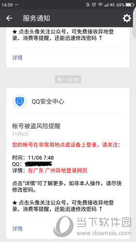 海豚加速后提示异地登录