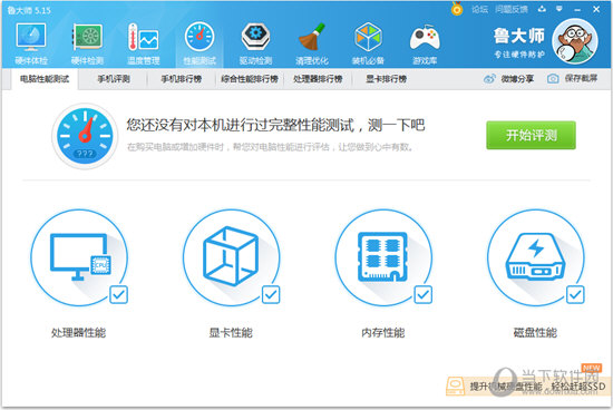 鲁大师电脑性能测试