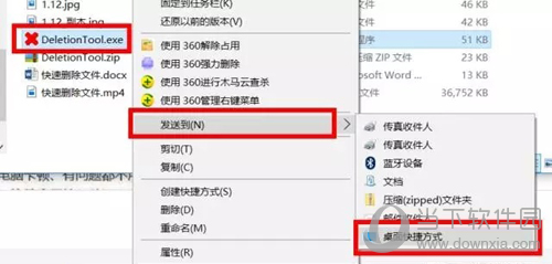 DeleTionTool.exe发送至桌面