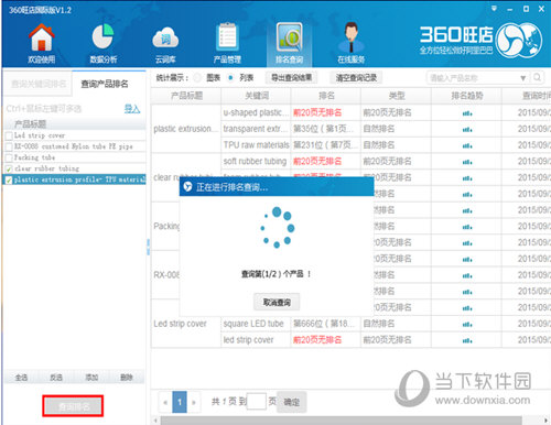 360旺店查询产品排名2