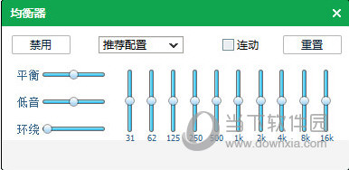 均衡器页面