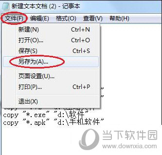 Windows文档另存为