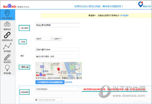 在百度地图填写自己的店铺信息